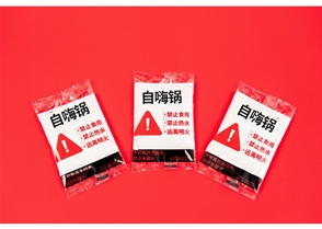 定制款发热包